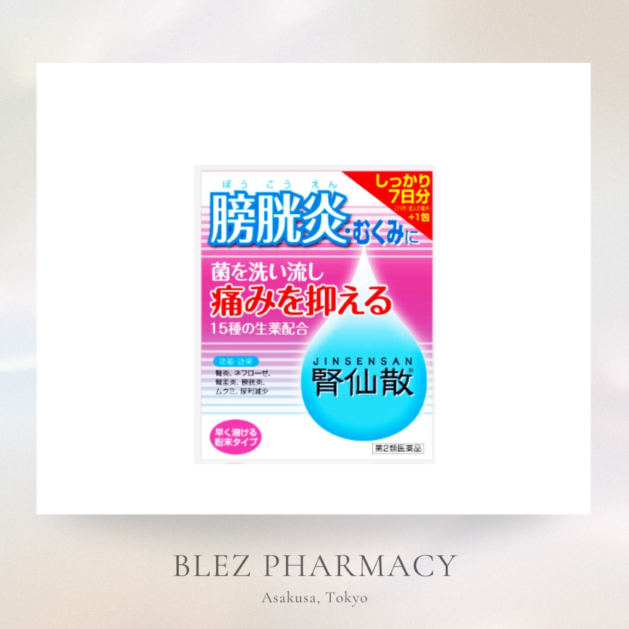 JINSENSAN【第2類医薬品】