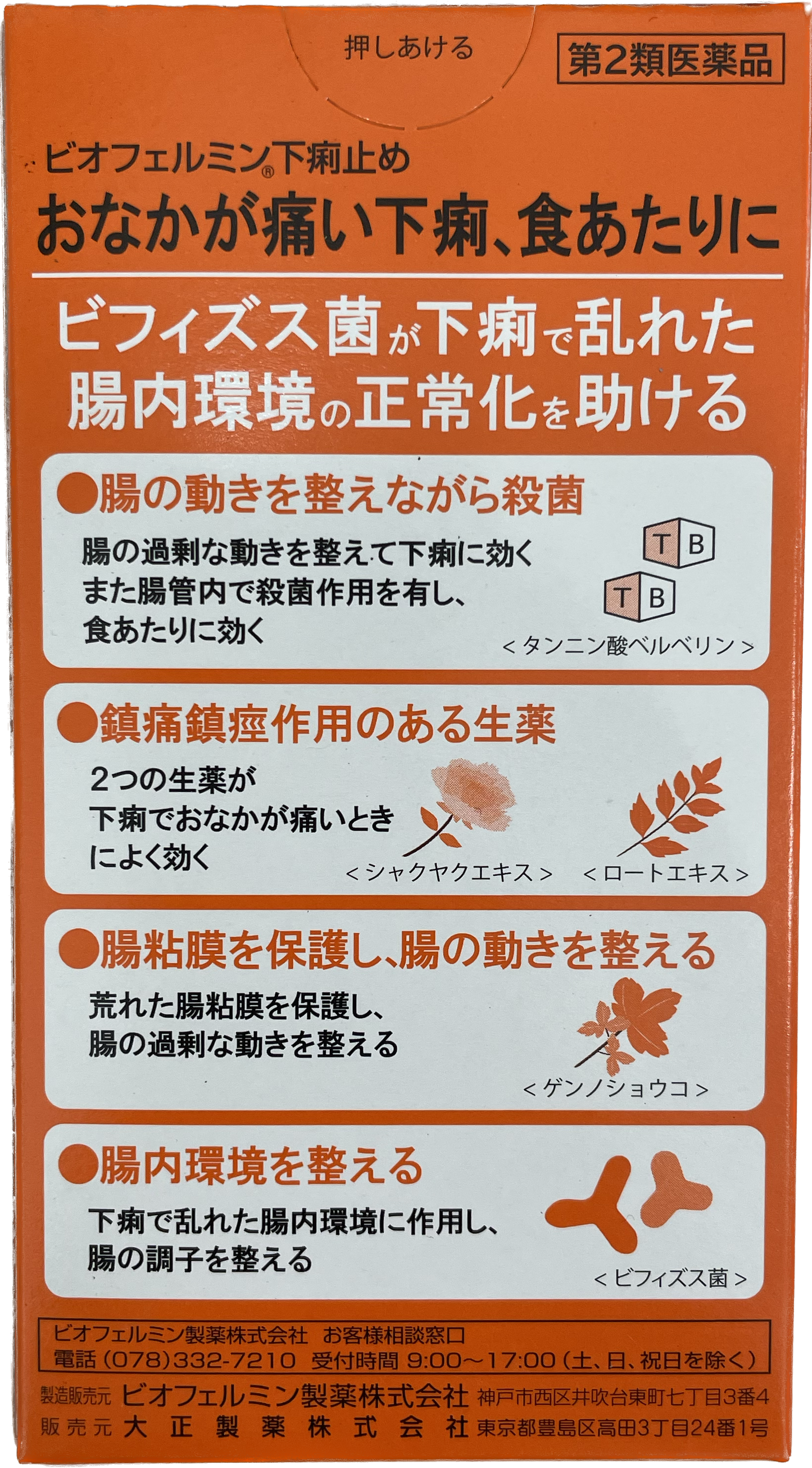 BIOFERMIN Antidiarrhoic 30 Tablets 【第2類医薬品】