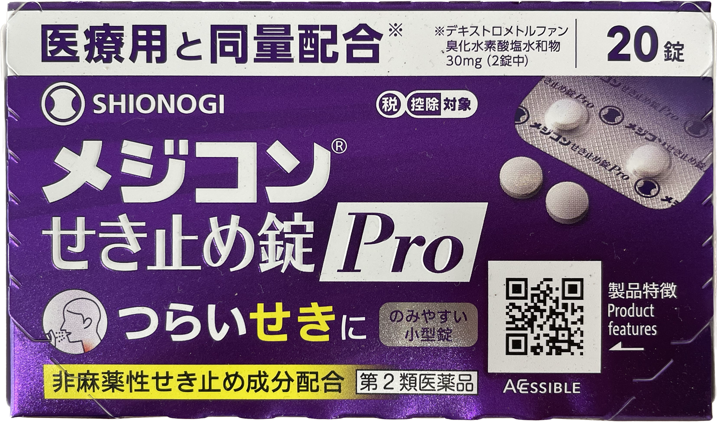 Medicon Cough Suppressant Tablets Pro【第２類医薬品】