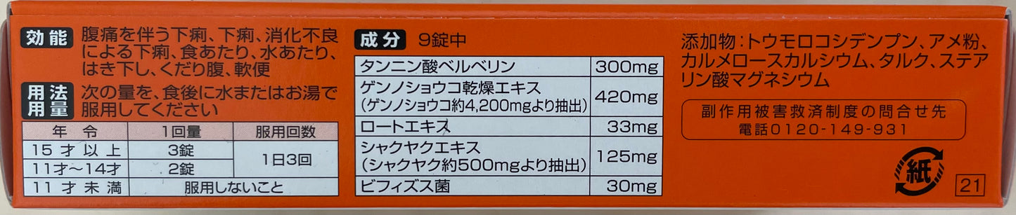 【第２類医薬品】BIOFERMIN  Antidiarrhoic 30 Tablets ビオフェルミン下痢止め　３０錠