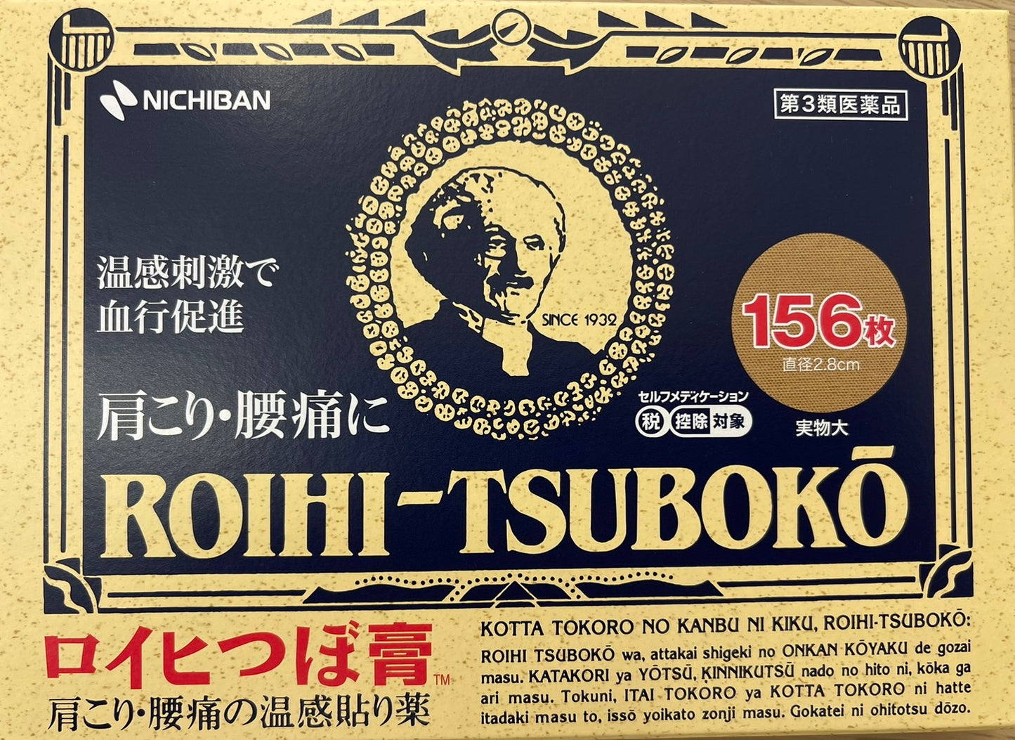 【第３類医薬品】RIOHI TSUBOKO 156sheets　ロイヒつぼ膏１５６枚