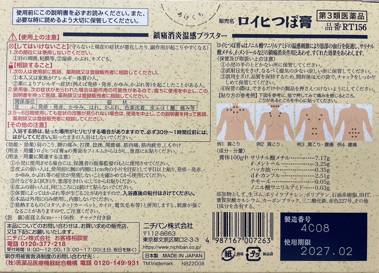 【第３類医薬品】RIOHI TSUBOKO 156sheets　ロイヒつぼ膏１５６枚