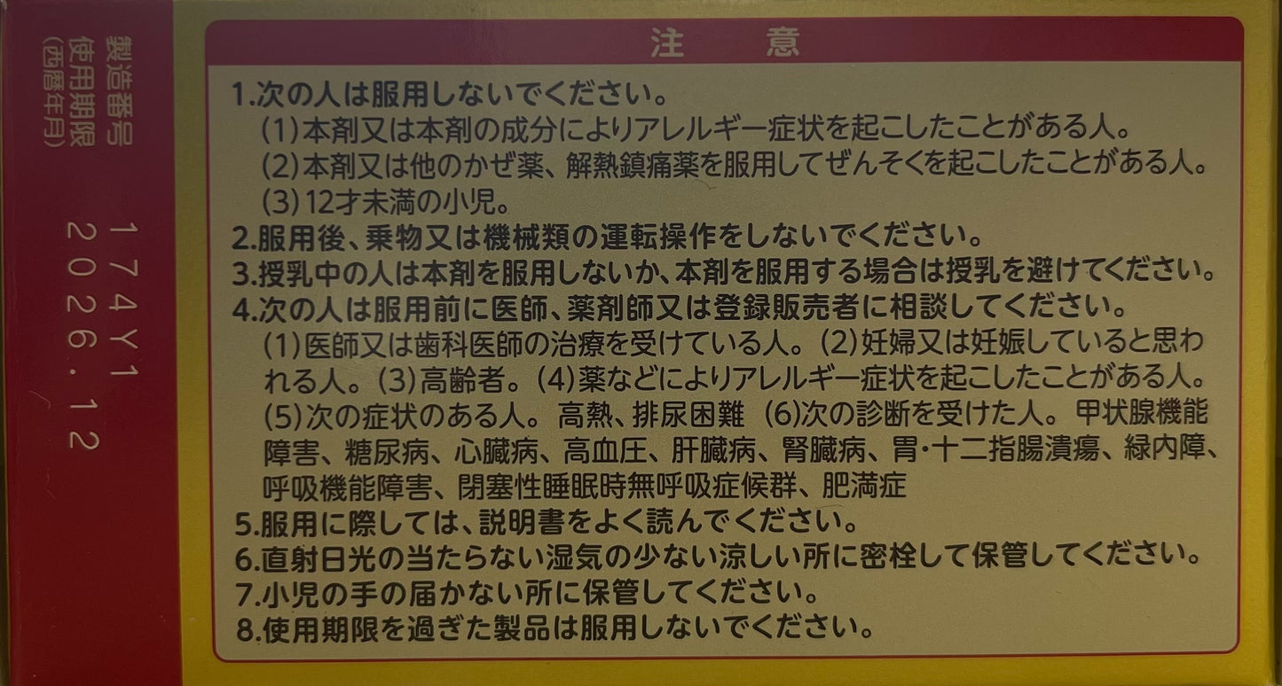 【指定第２類医薬品】PABRON GOLD A <TABLETS> / パブロンゴールドA錠剤