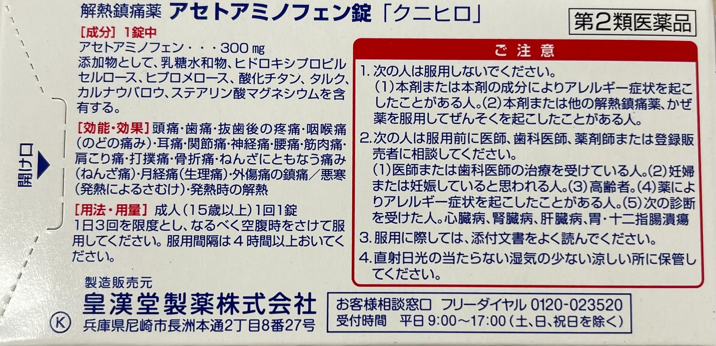 【第２類医薬品】Acetaminophen Tablet [KUNIHIRO] 20tablets / アセトアミノフェン錠「クニヒロ」２０錠