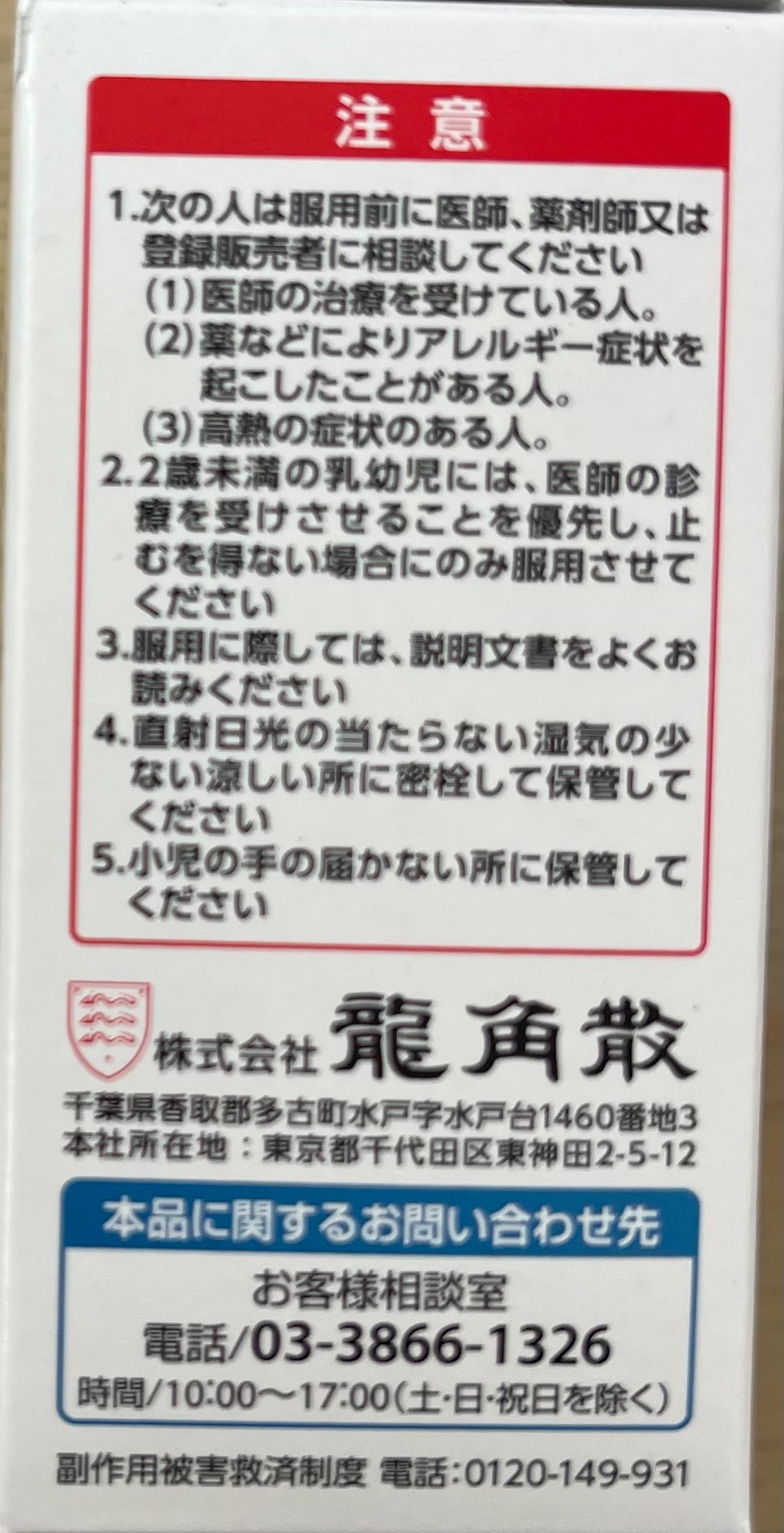 【第３類医薬品】Ryukakusan 43g / 龍角散43g