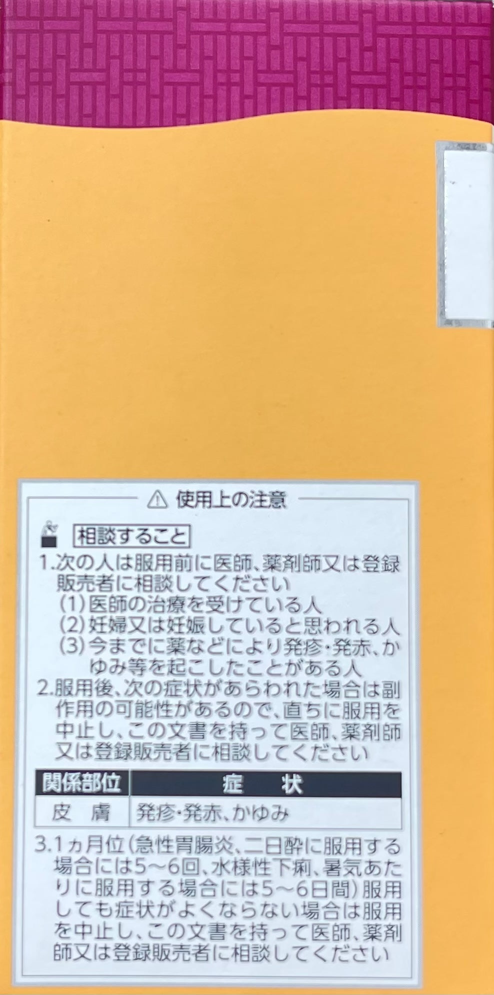 【第２類医薬品】Kracie Goreisan Tablets / クラシエ五苓散錠