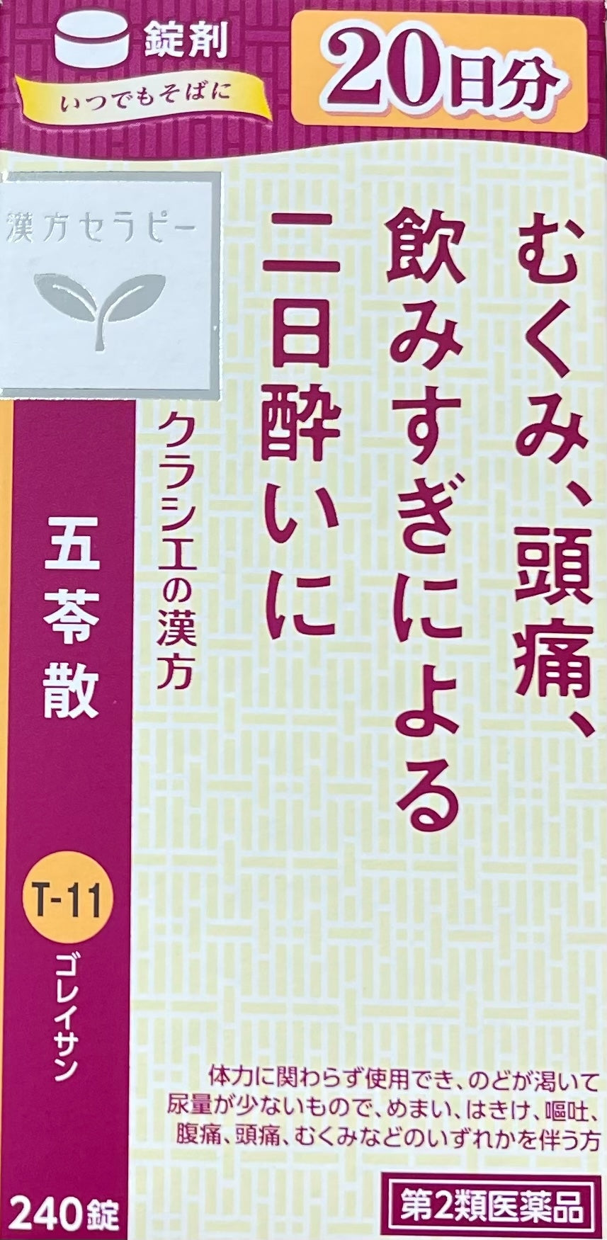 【第２類医薬品】Kracie Goreisan Tablets / クラシエ五苓散錠