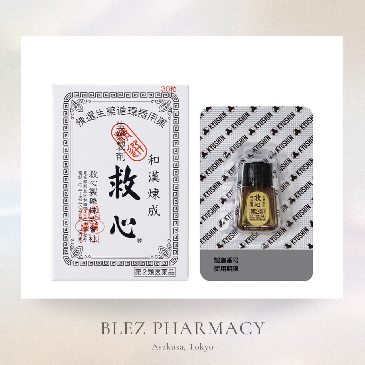 Kyushin 30pills【第２類医薬品】