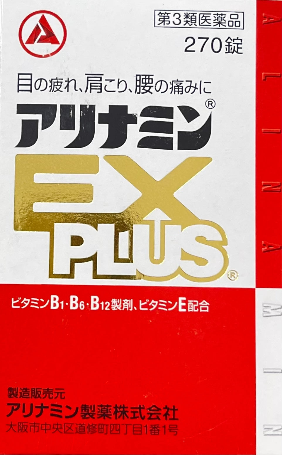 【第３類医薬品】Alinamin EX PLUS 270tablets / アリナミンEX PLUS 270錠