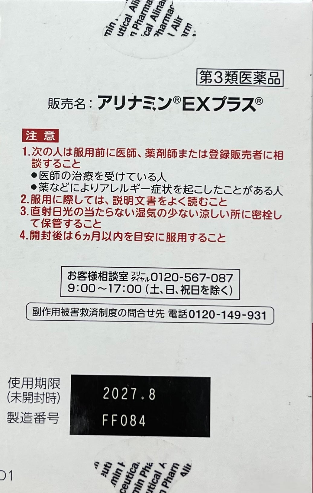 【第３類医薬品】Alinamin EX PLUS 270tablets / アリナミンEX PLUS 270錠