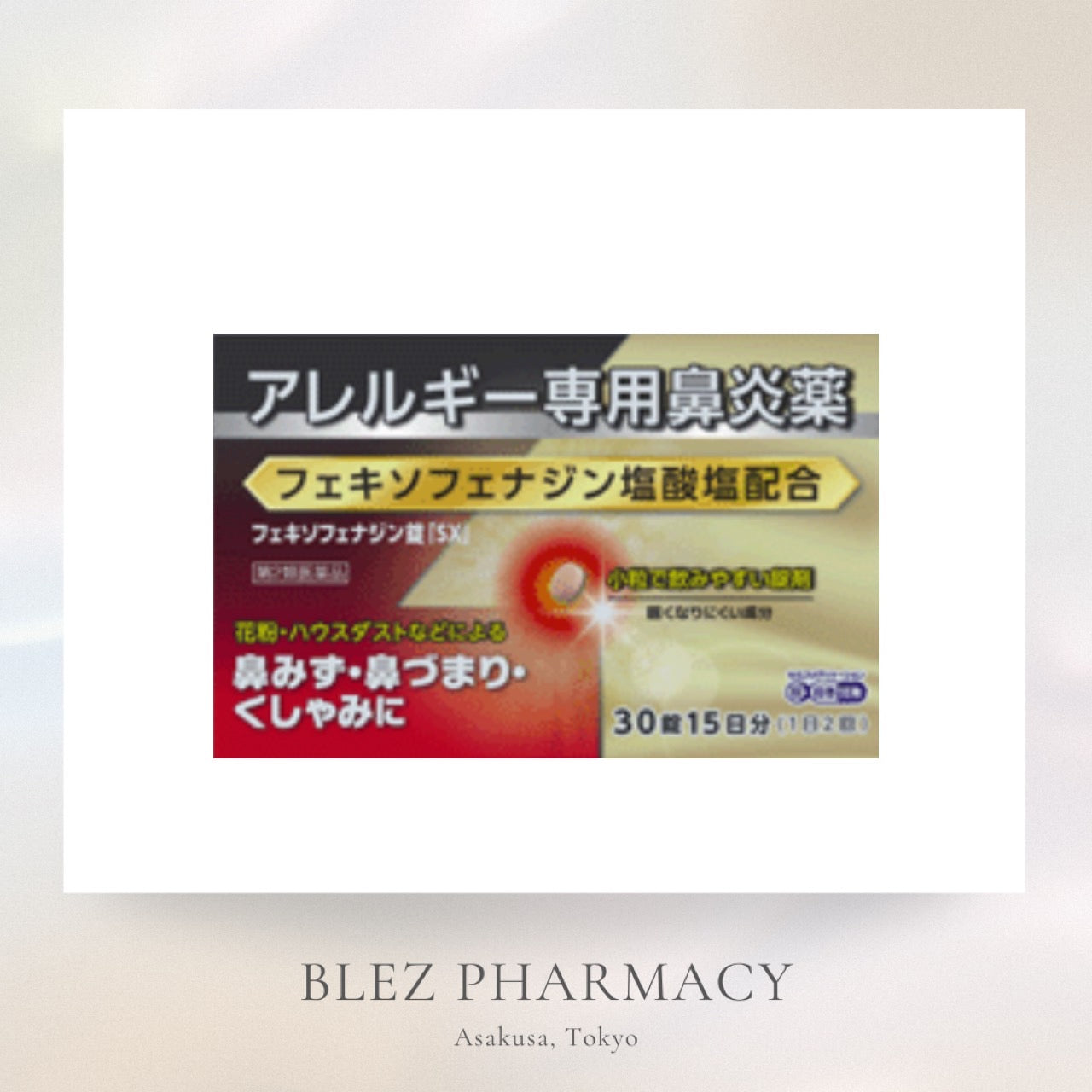 【第２類医薬品】Fexofenadine Tablets "SX" 30tablets / フェキソフェナジン錠「SX」３０錠