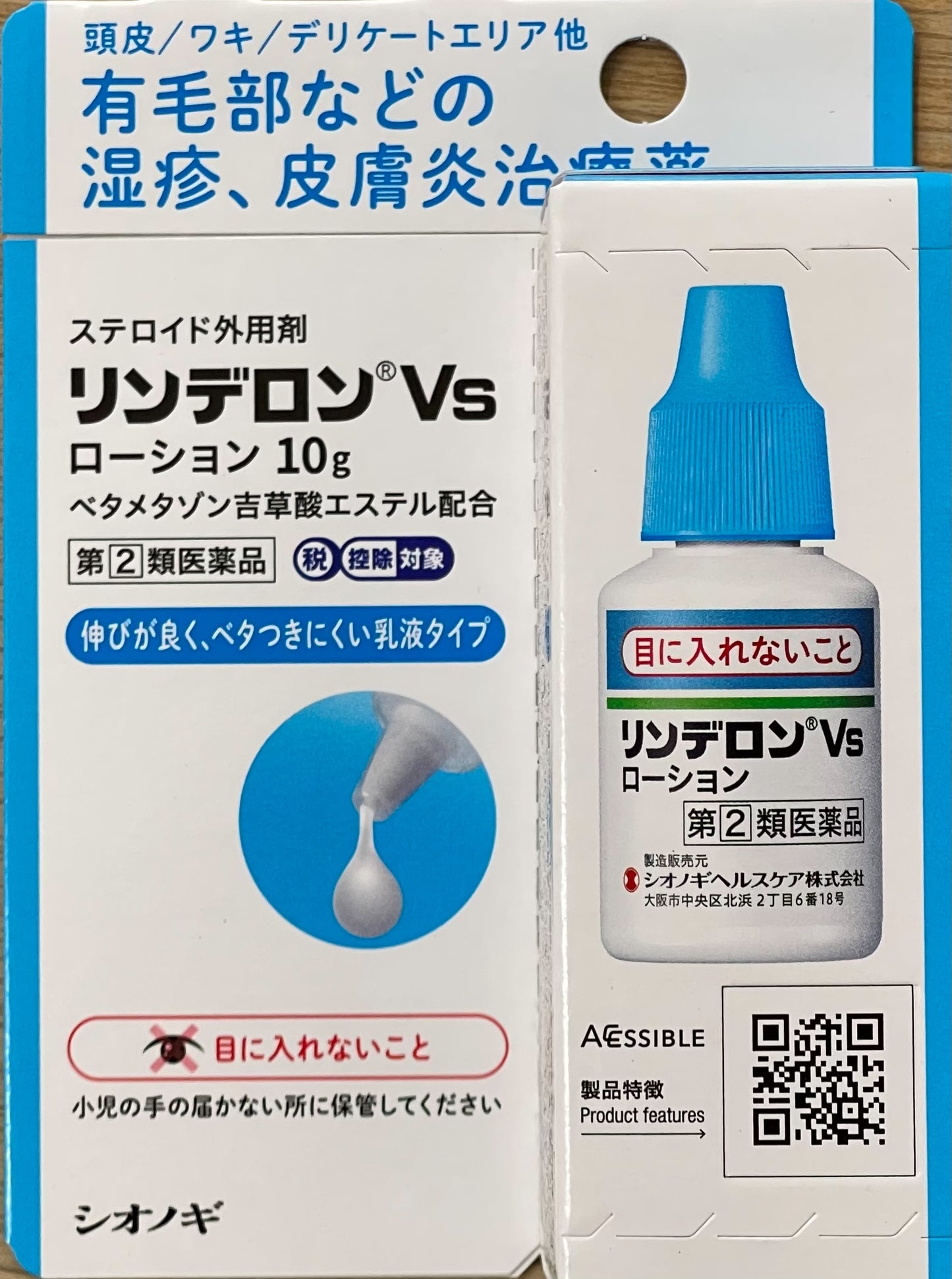 【指定第２類医薬品】Rinderon Vs lotion 10g / リンデロンVsローション１０ｇ