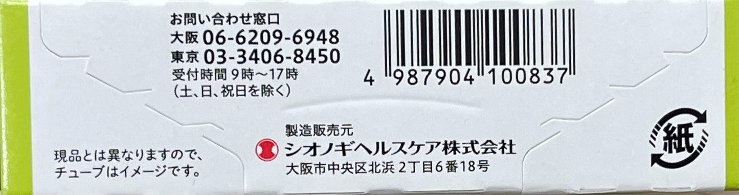 【指定第２類医薬品】Rinderon Vs ointment 5g / リンデロンVs軟膏５ｇ