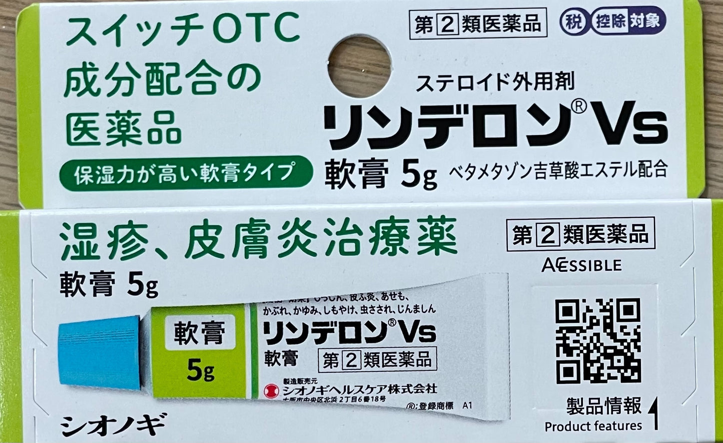 【指定第２類医薬品】Rinderon Vs ointment 5g / リンデロンVs軟膏５ｇ