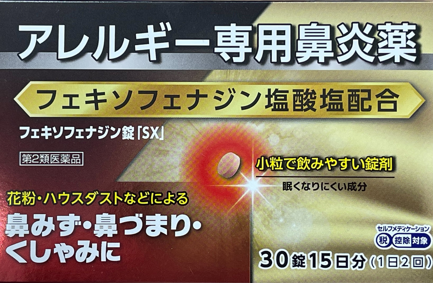 【第２類医薬品】Fexofenadine Tablets "SX" 30tablets / フェキソフェナジン錠「SX」３０錠