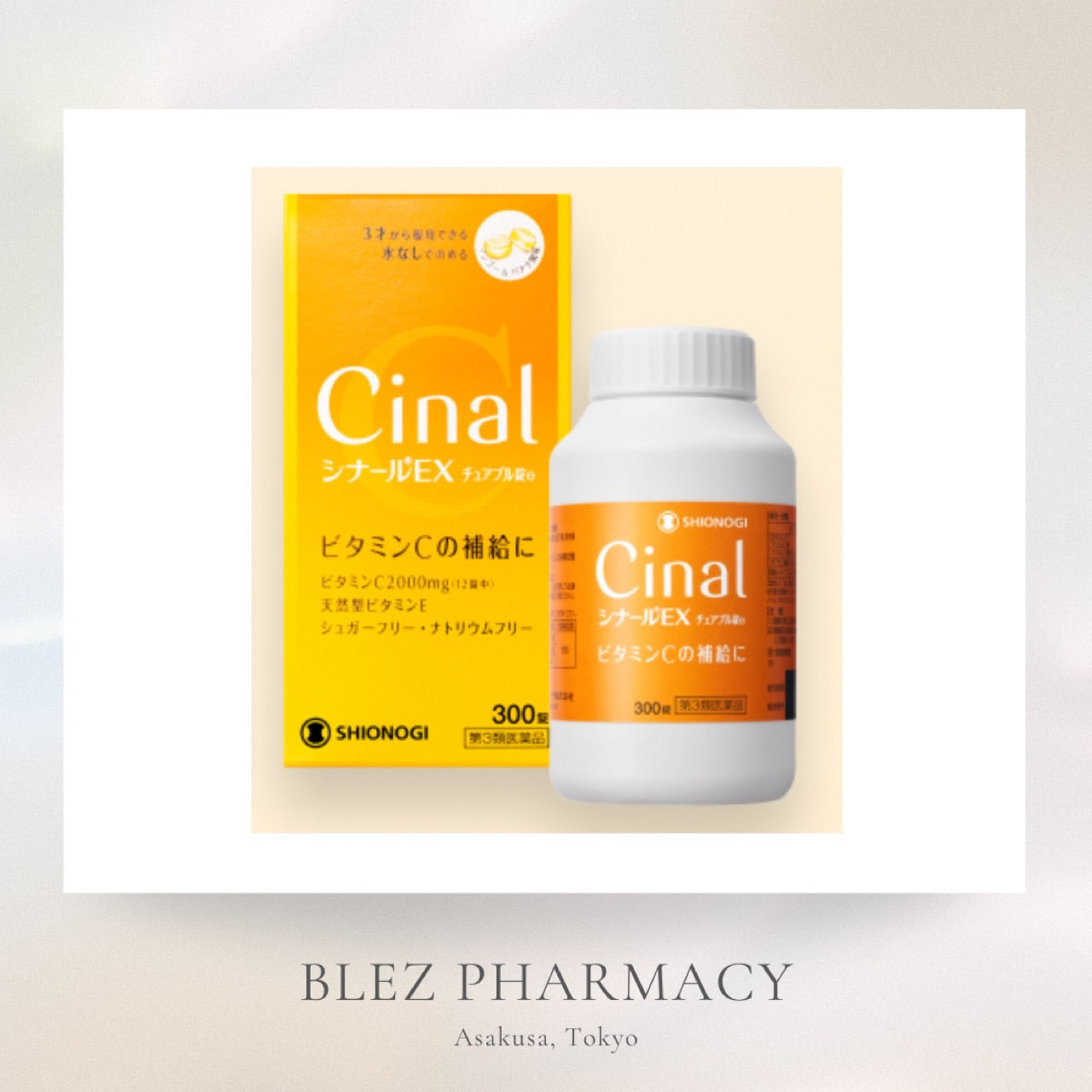 【第３類医薬品】Cinal Chewable EX 300tablets / シナールチュアブルEX３００錠