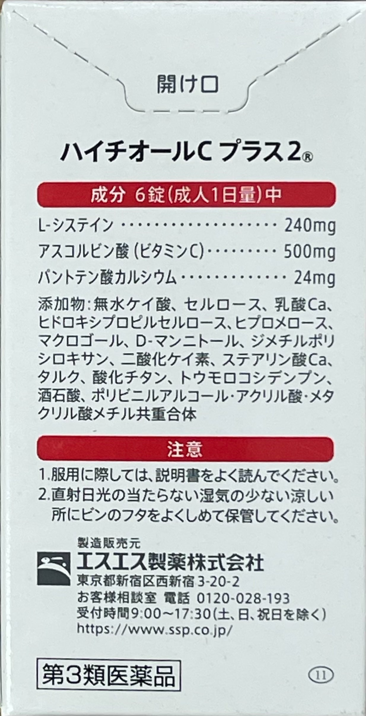 【第３類医薬品】HYTHIOL C2 PLUS 180tablets / ハイチオールC2プラス１８０錠