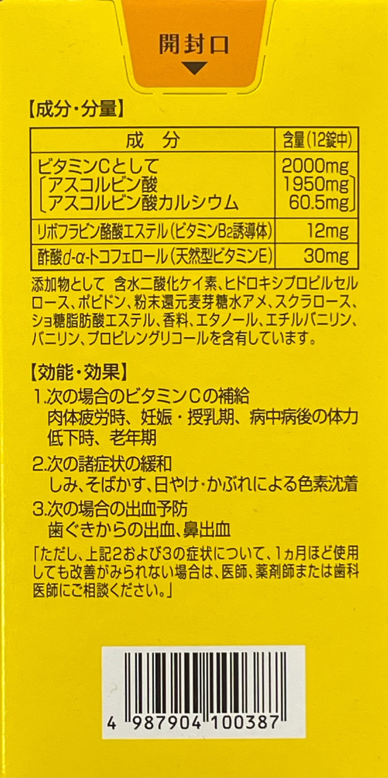 【第３類医薬品】Cinal Chewable EX 300tablets / シナールチュアブルEX３００錠