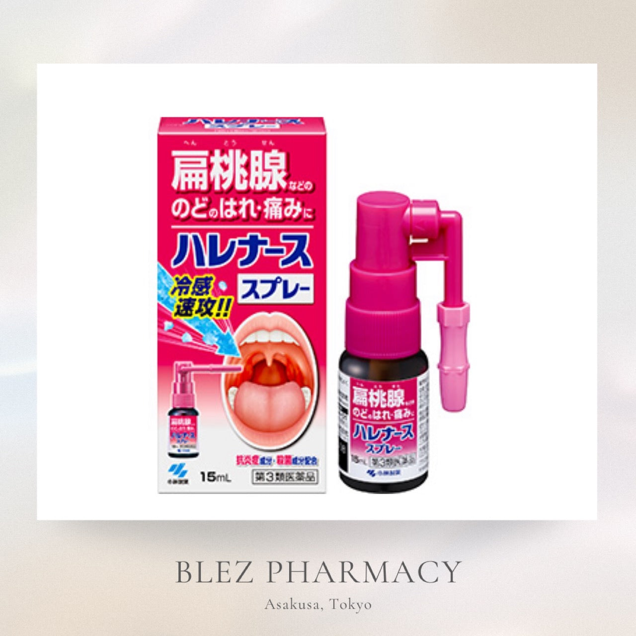 【第３類医薬品】Harenurse Spray / ハレナーススプレー