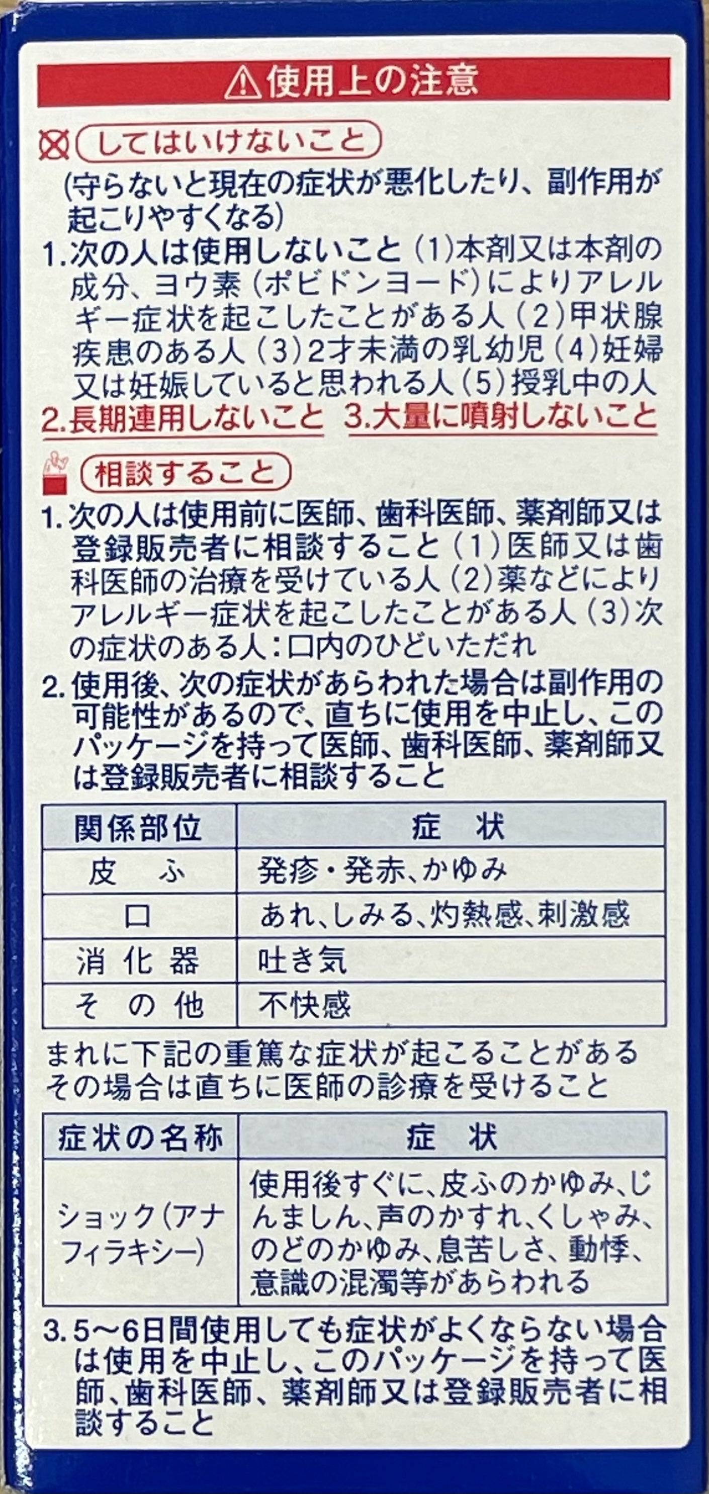 【第３類医薬品】のどぬーるスプレー／NODOGLE Spray