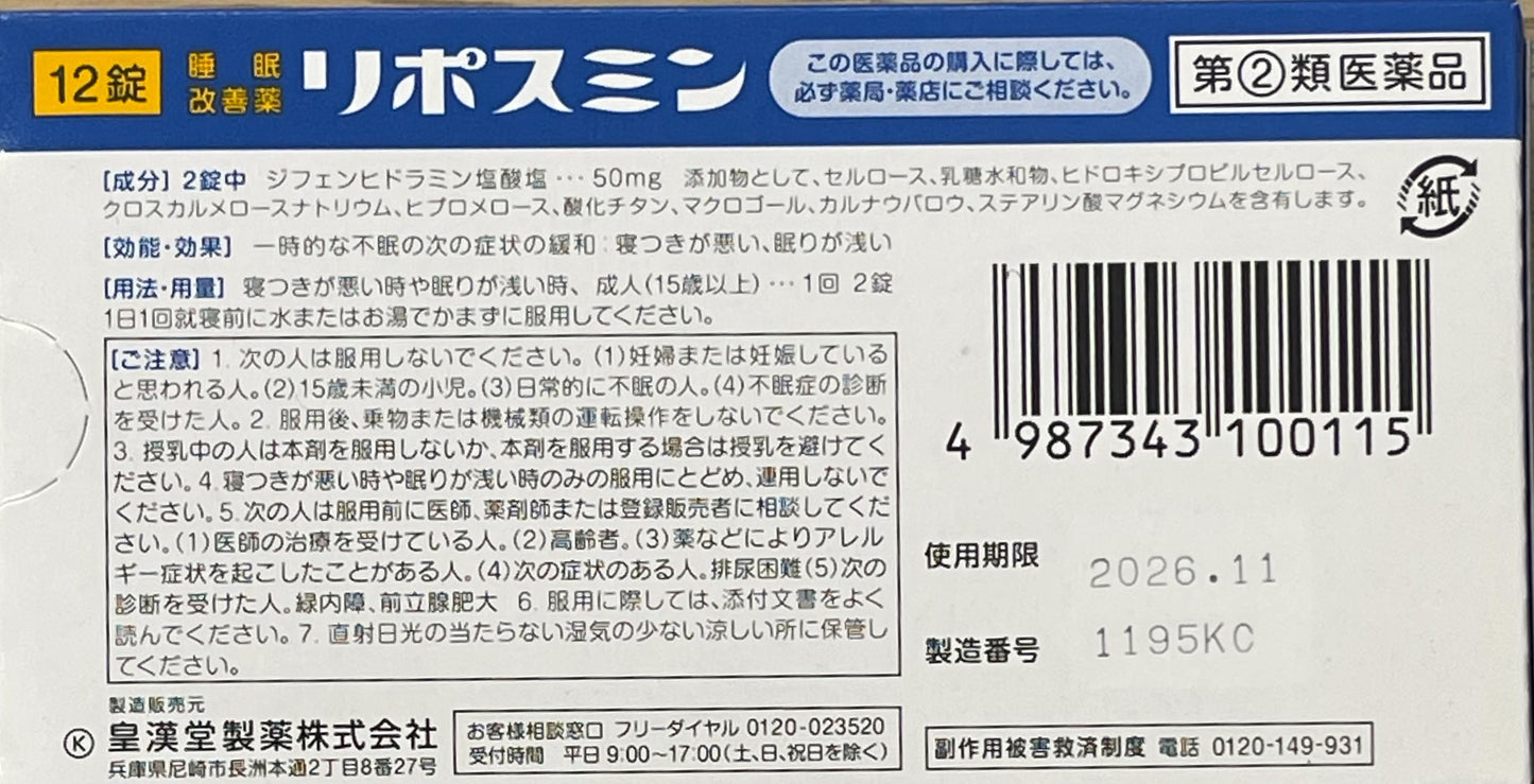 【指定第２類医薬品】Riposmin 12pills / リポスミン１２錠